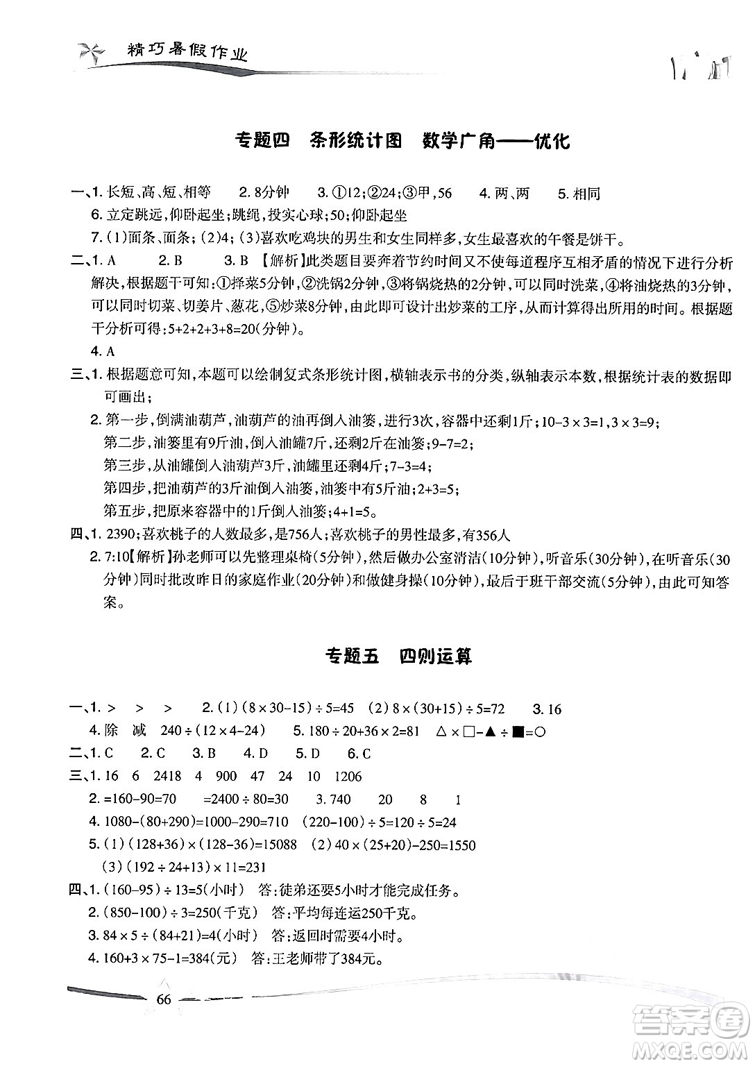 云南美術(shù)出版社2024年精巧暑假作業(yè)四年級數(shù)學(xué)人教版答案