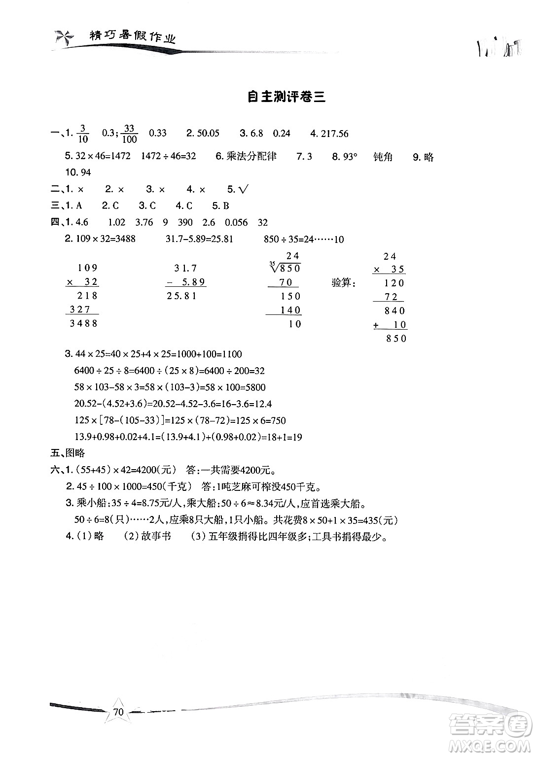 云南美術(shù)出版社2024年精巧暑假作業(yè)四年級數(shù)學(xué)人教版答案