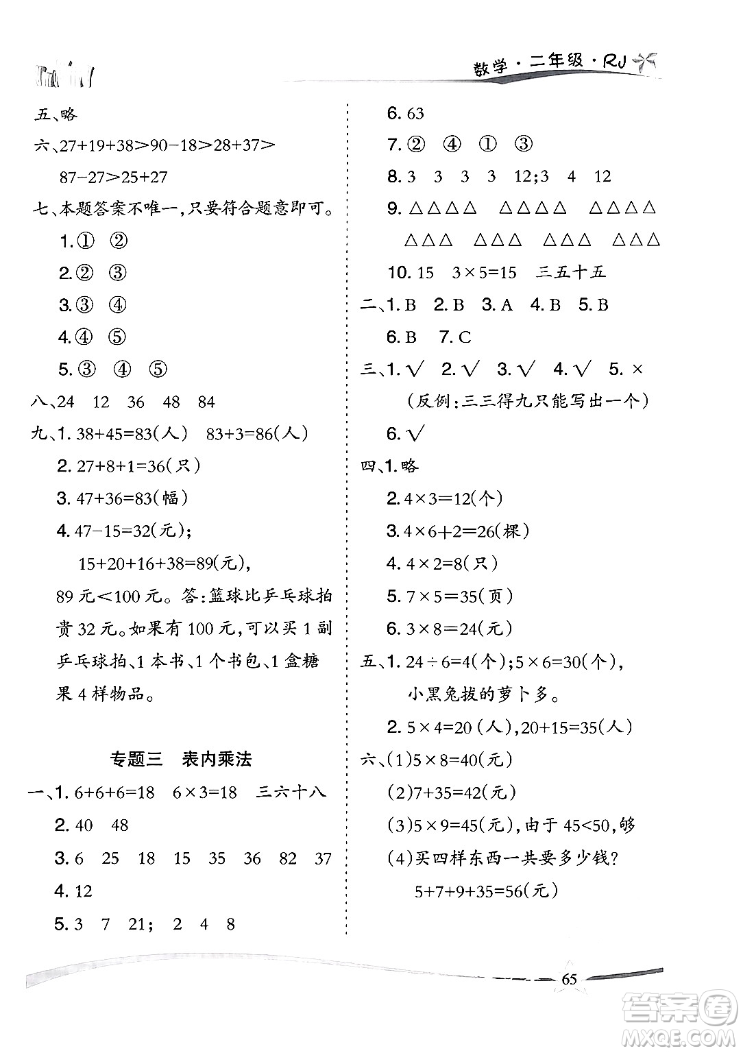 云南美術(shù)出版社2024年精巧暑假作業(yè)二年級(jí)數(shù)學(xué)人教版答案