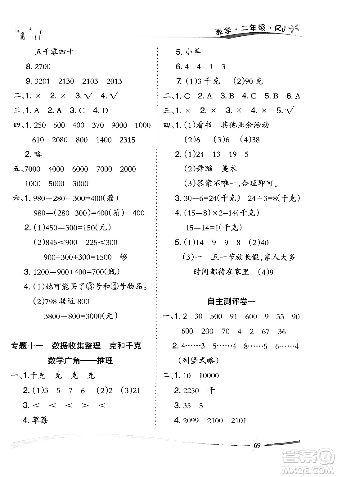 云南美術(shù)出版社2024年精巧暑假作業(yè)二年級(jí)數(shù)學(xué)人教版答案