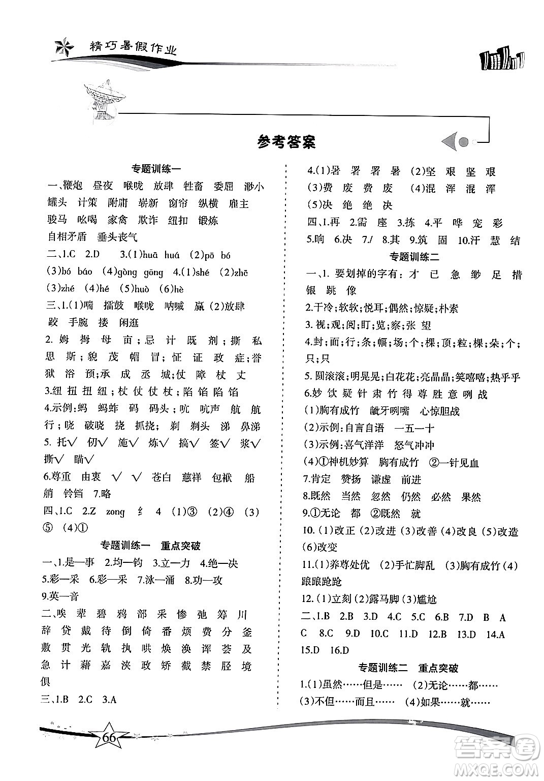 云南美術(shù)出版社2024年精巧暑假作業(yè)五年級(jí)語(yǔ)文人教版答案