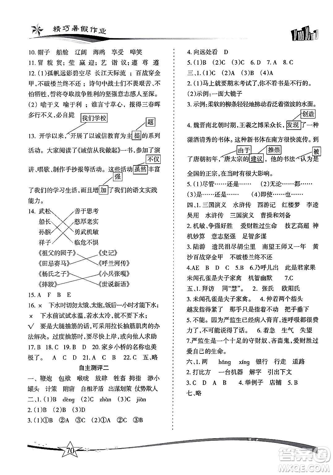 云南美術(shù)出版社2024年精巧暑假作業(yè)五年級(jí)語(yǔ)文人教版答案