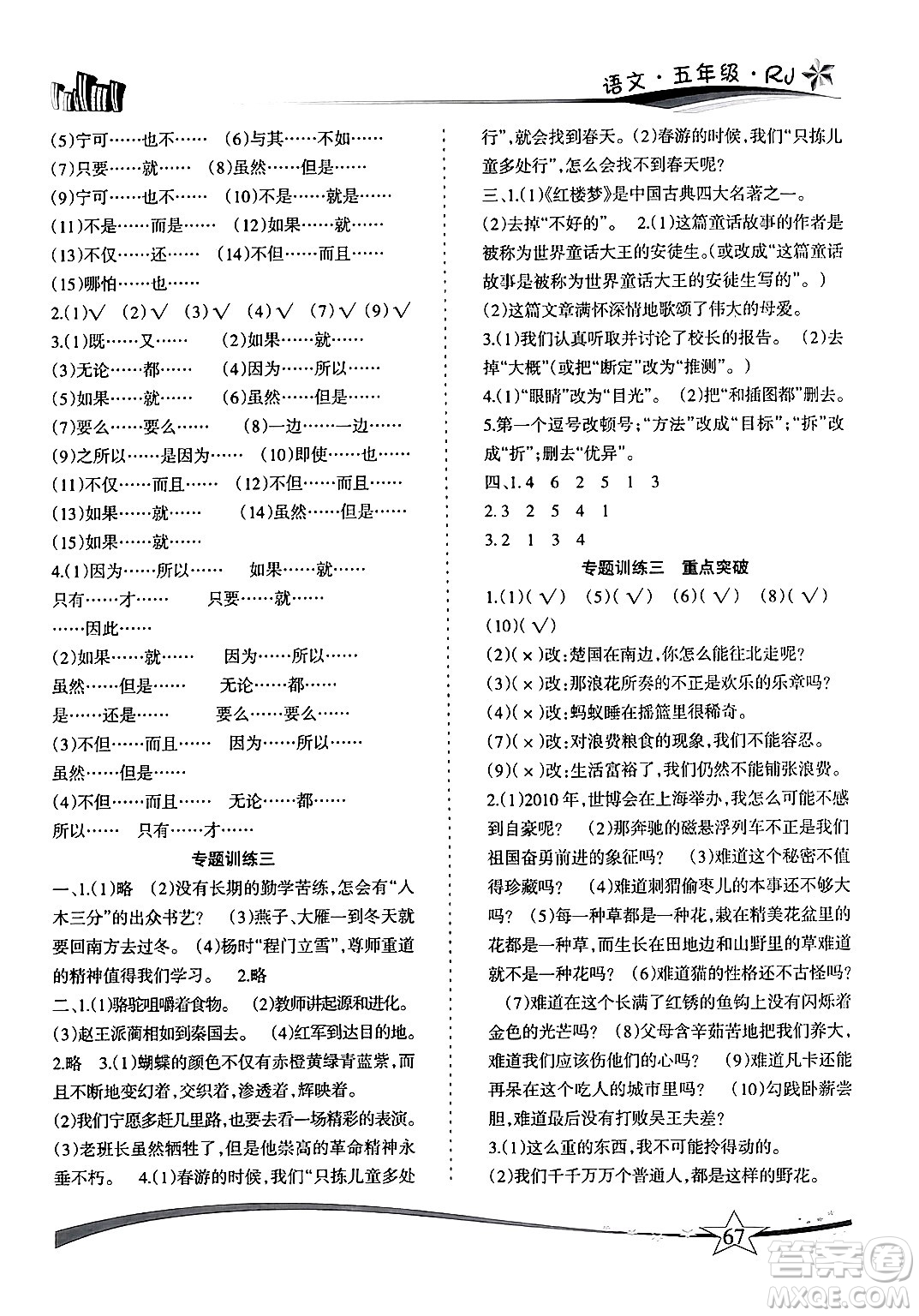 云南美術(shù)出版社2024年精巧暑假作業(yè)五年級(jí)語(yǔ)文人教版答案