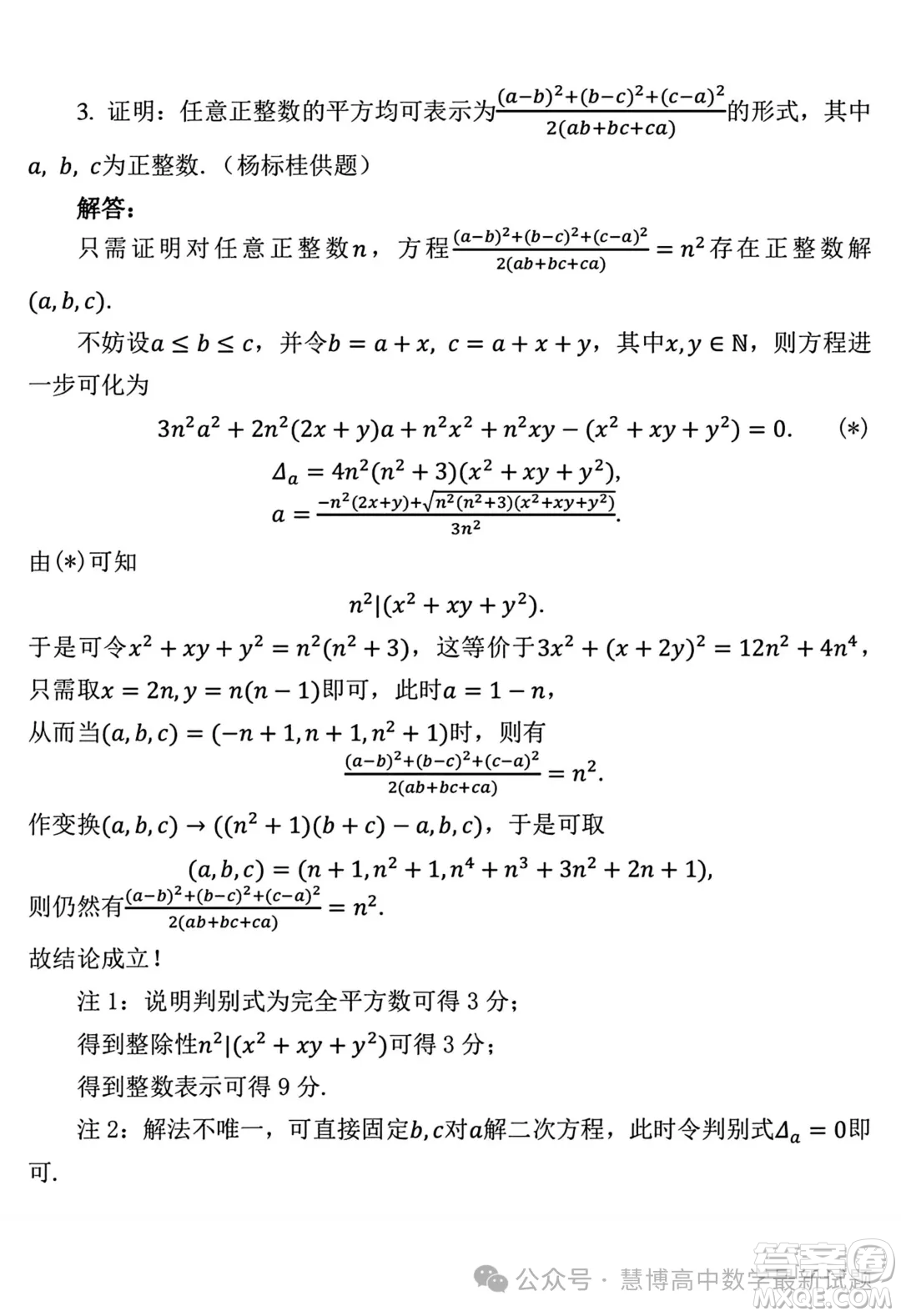 2024年第二十一屆中國東南地區(qū)數(shù)學(xué)奧林匹克高一第一天第二天試題答案