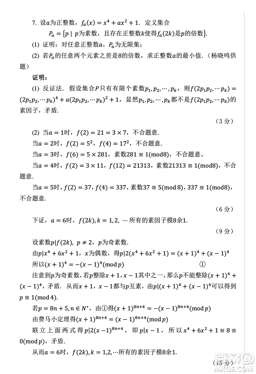 2024年第二十一屆中國東南地區(qū)數(shù)學(xué)奧林匹克高一第一天第二天試題答案