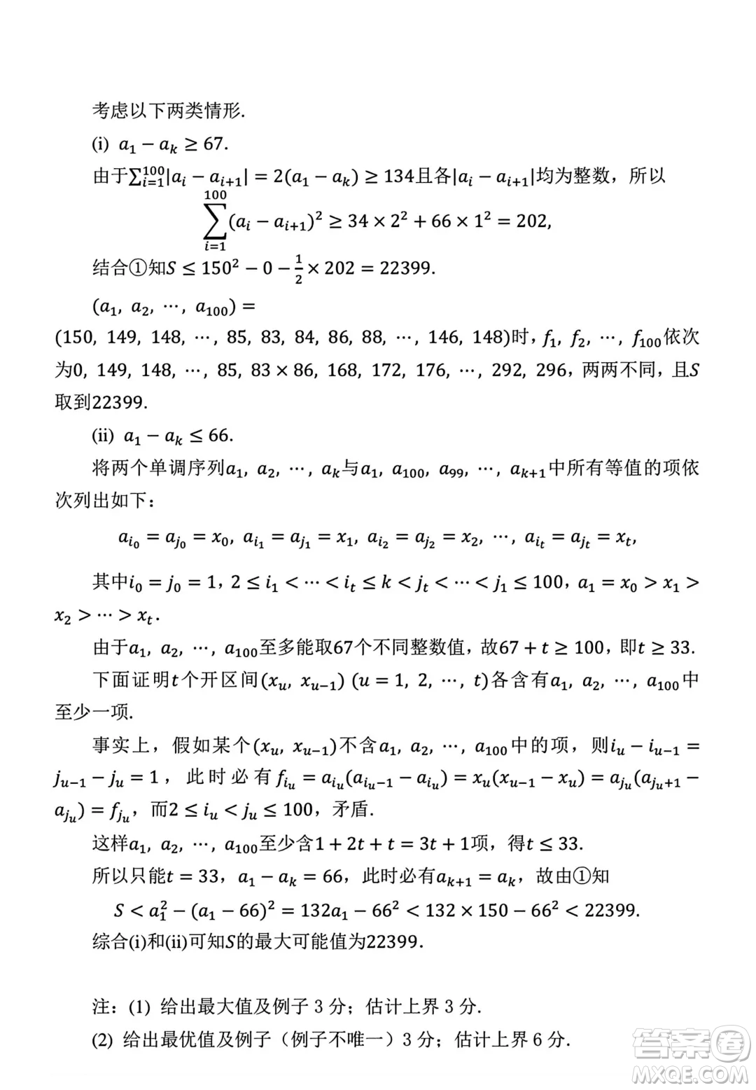 2024年第二十一屆中國東南地區(qū)數(shù)學(xué)奧林匹克高一第一天第二天試題答案