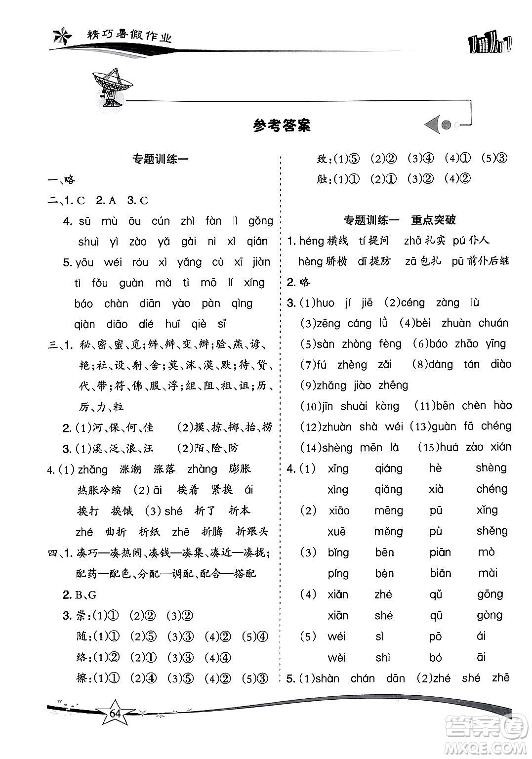 云南美術(shù)出版社2024年精巧暑假作業(yè)三年級(jí)語文人教版答案