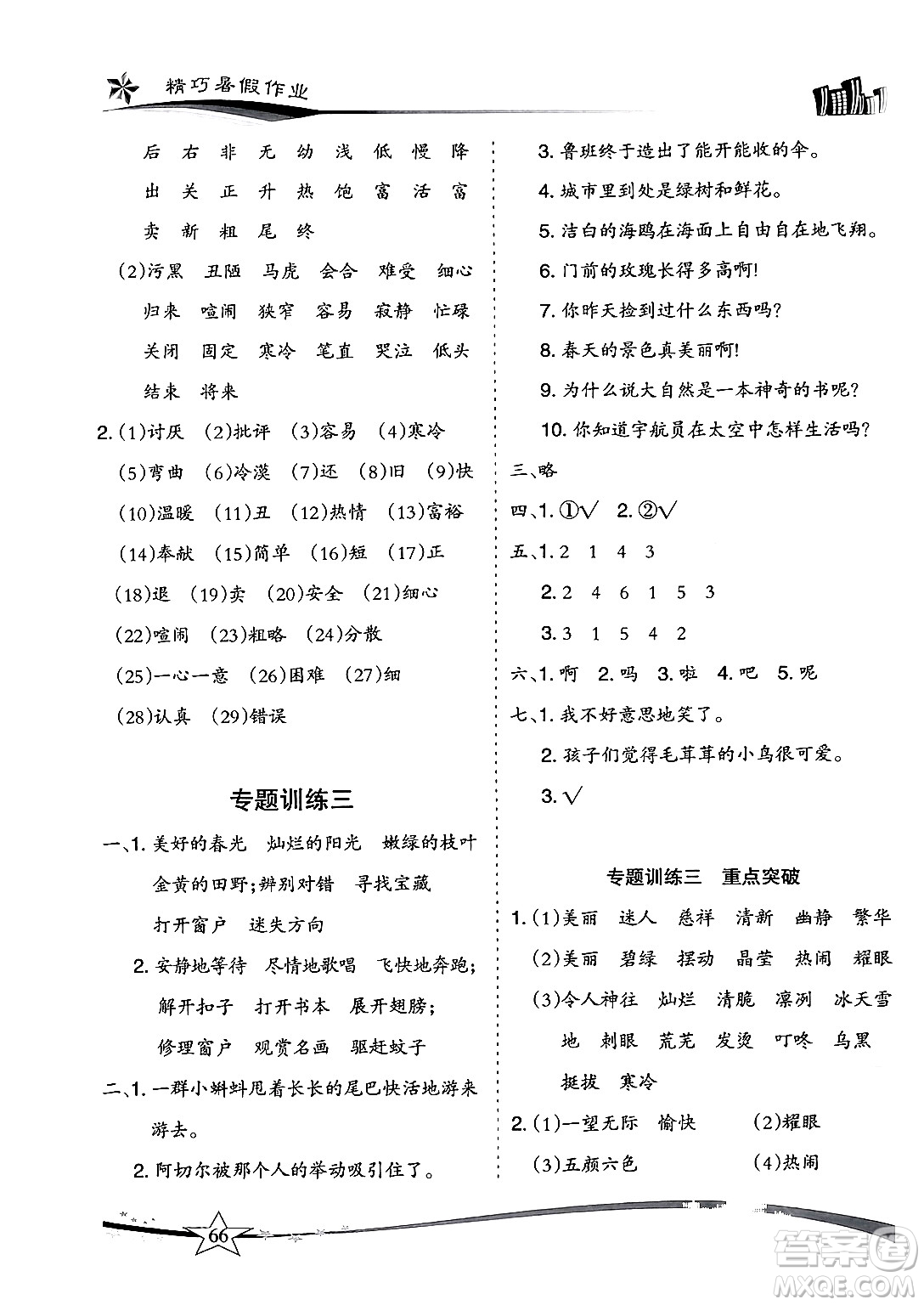 云南美術(shù)出版社2024年精巧暑假作業(yè)二年級語文人教版答案