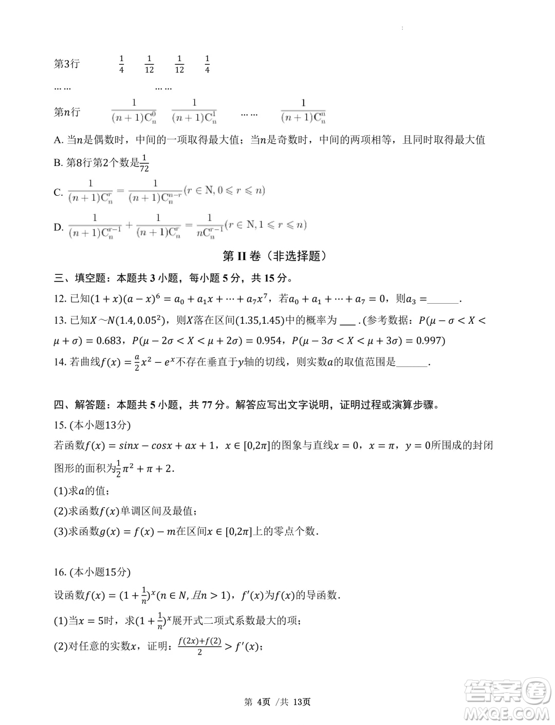 廣東省三校2025屆高三上學期8月摸底考試數(shù)學試題答案