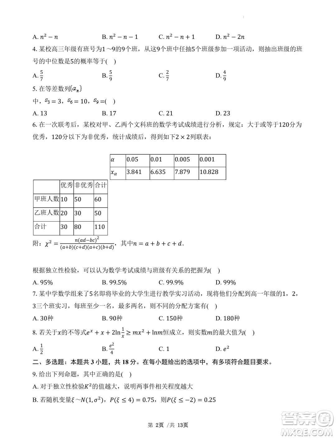 廣東省三校2025屆高三上學期8月摸底考試數(shù)學試題答案