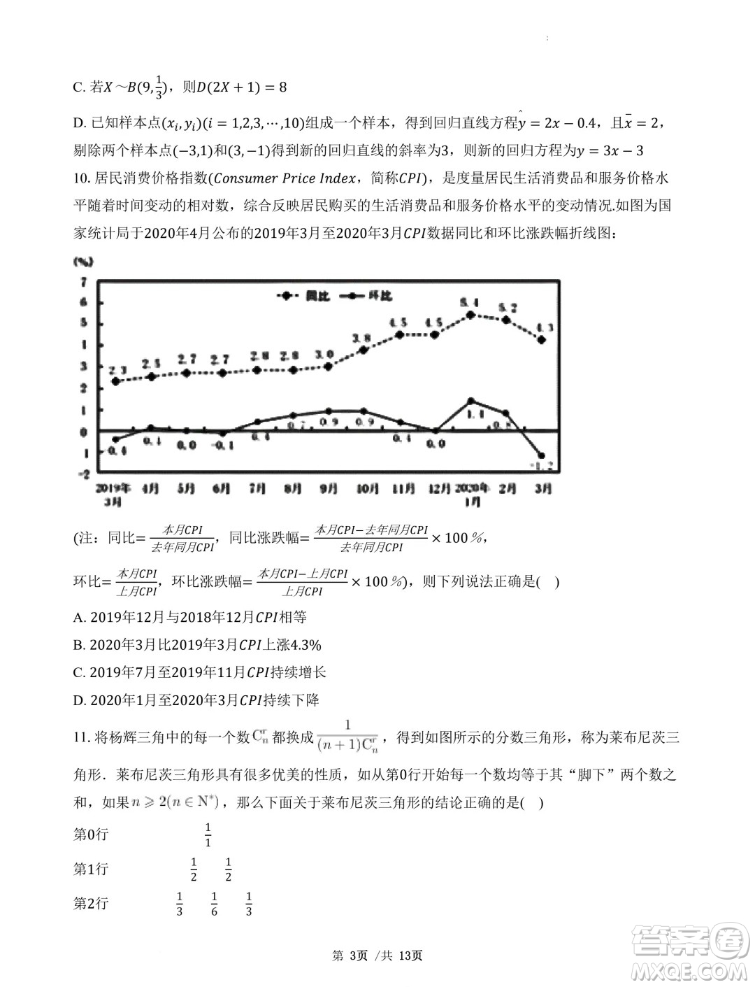 廣東省三校2025屆高三上學期8月摸底考試數(shù)學試題答案