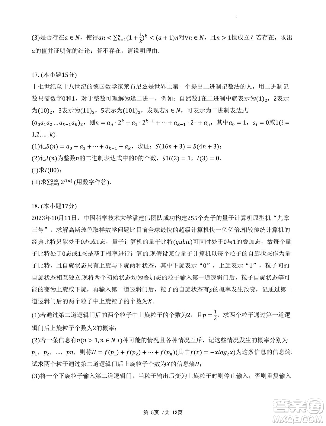 廣東省三校2025屆高三上學期8月摸底考試數(shù)學試題答案