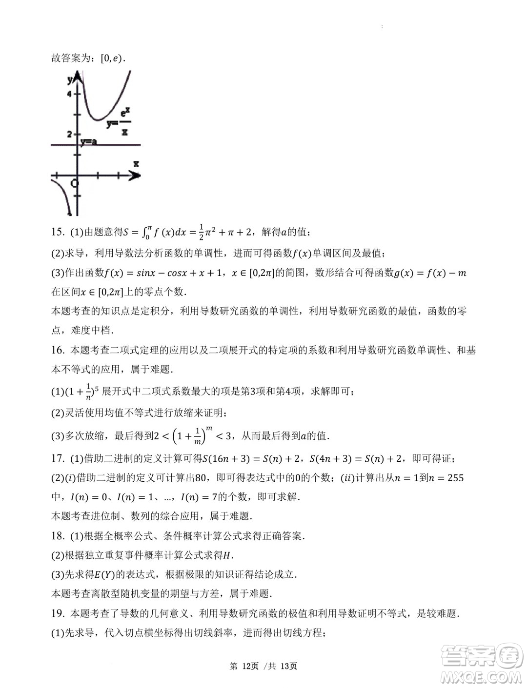 廣東省三校2025屆高三上學期8月摸底考試數(shù)學試題答案