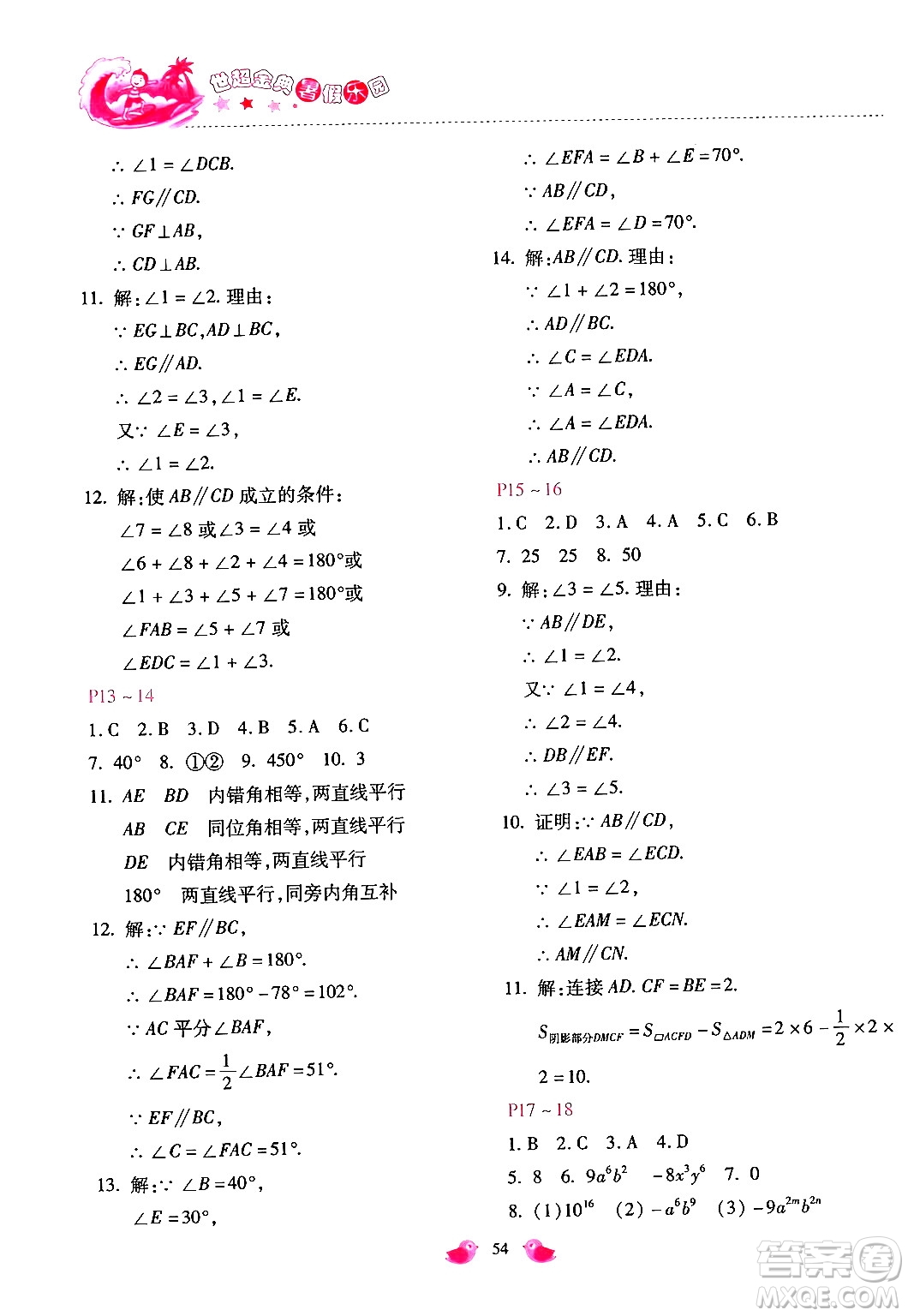 河北少年兒童出版社2024年世超金典暑假樂園七年級數(shù)學(xué)通用版答案