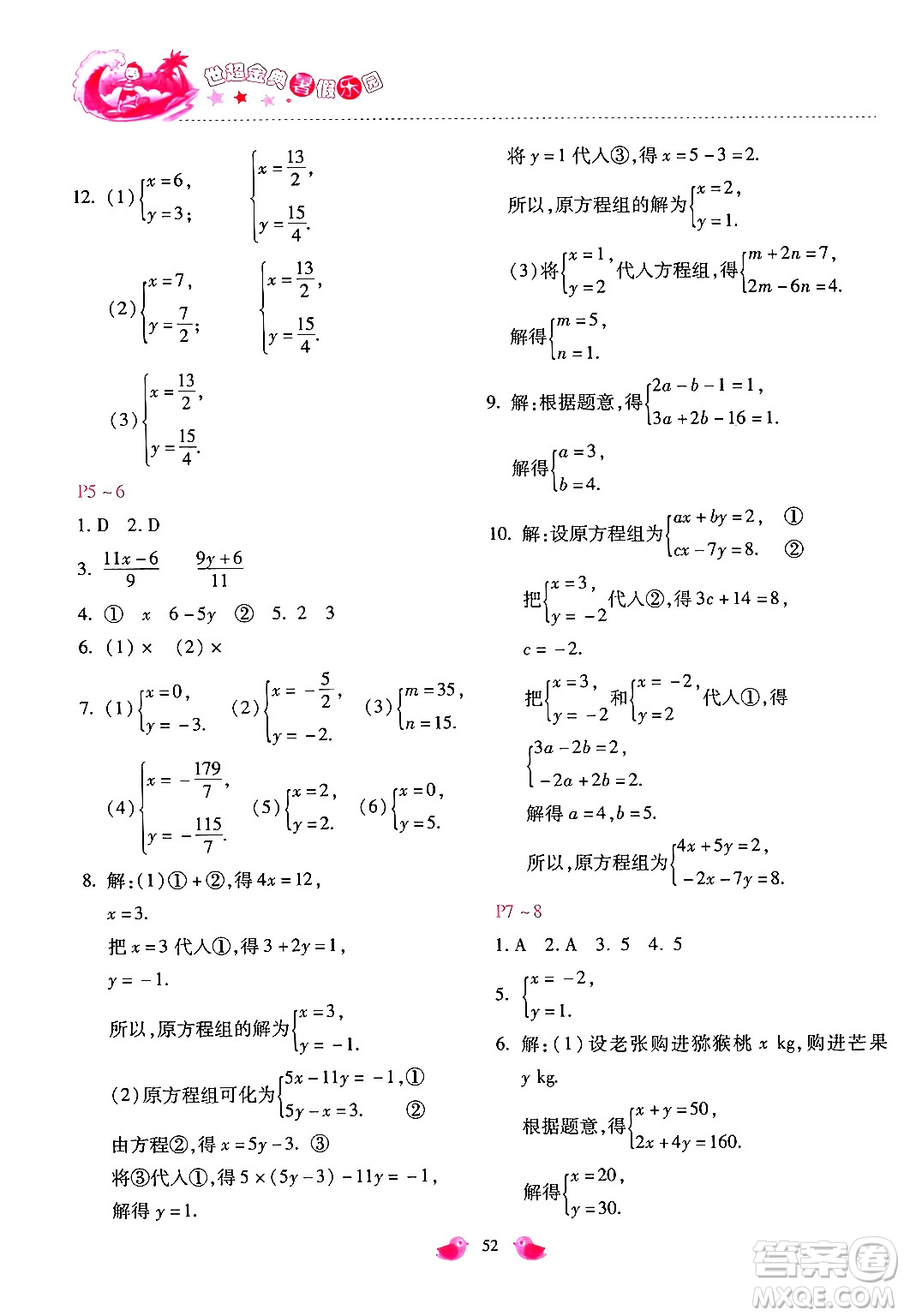 河北少年兒童出版社2024年世超金典暑假樂園七年級數(shù)學(xué)通用版答案