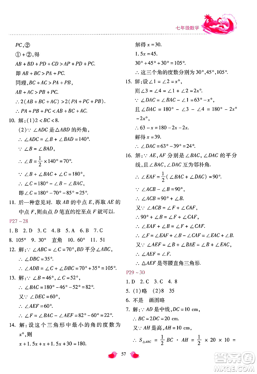 河北少年兒童出版社2024年世超金典暑假樂園七年級數(shù)學(xué)通用版答案