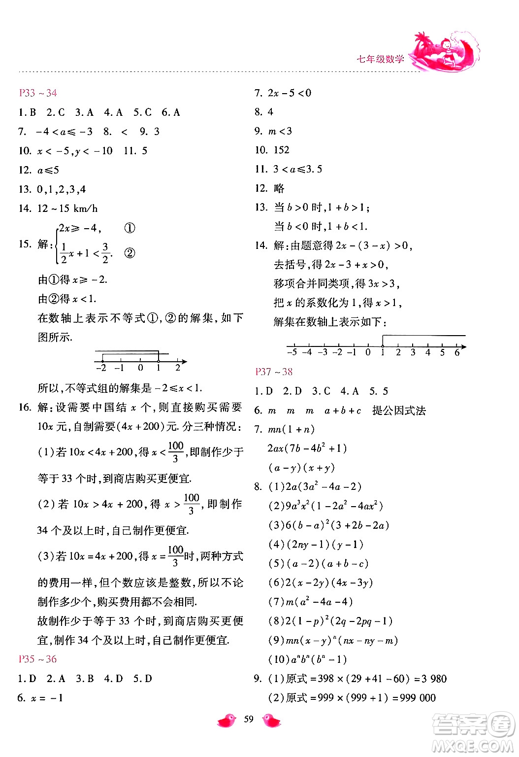 河北少年兒童出版社2024年世超金典暑假樂園七年級數(shù)學(xué)通用版答案