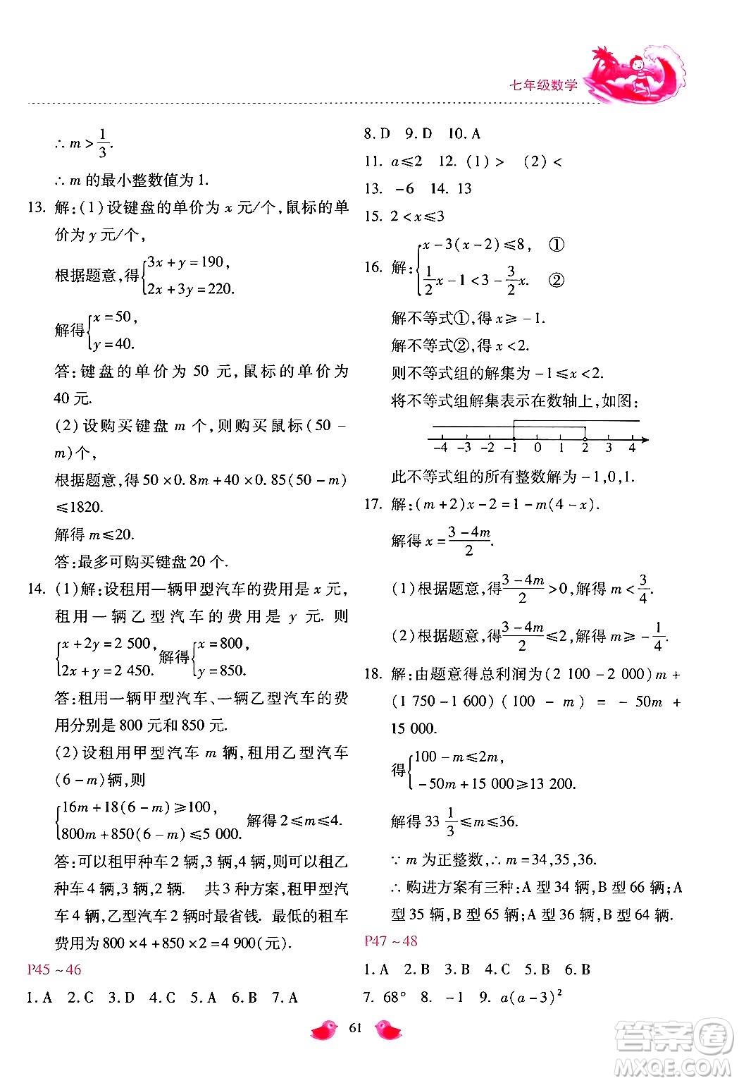 河北少年兒童出版社2024年世超金典暑假樂園七年級數(shù)學(xué)通用版答案