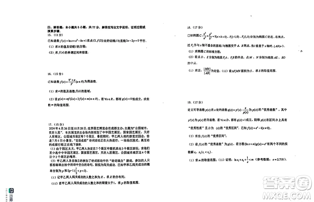 重慶市南開中學校2025屆高三7月月考數(shù)學試題答案