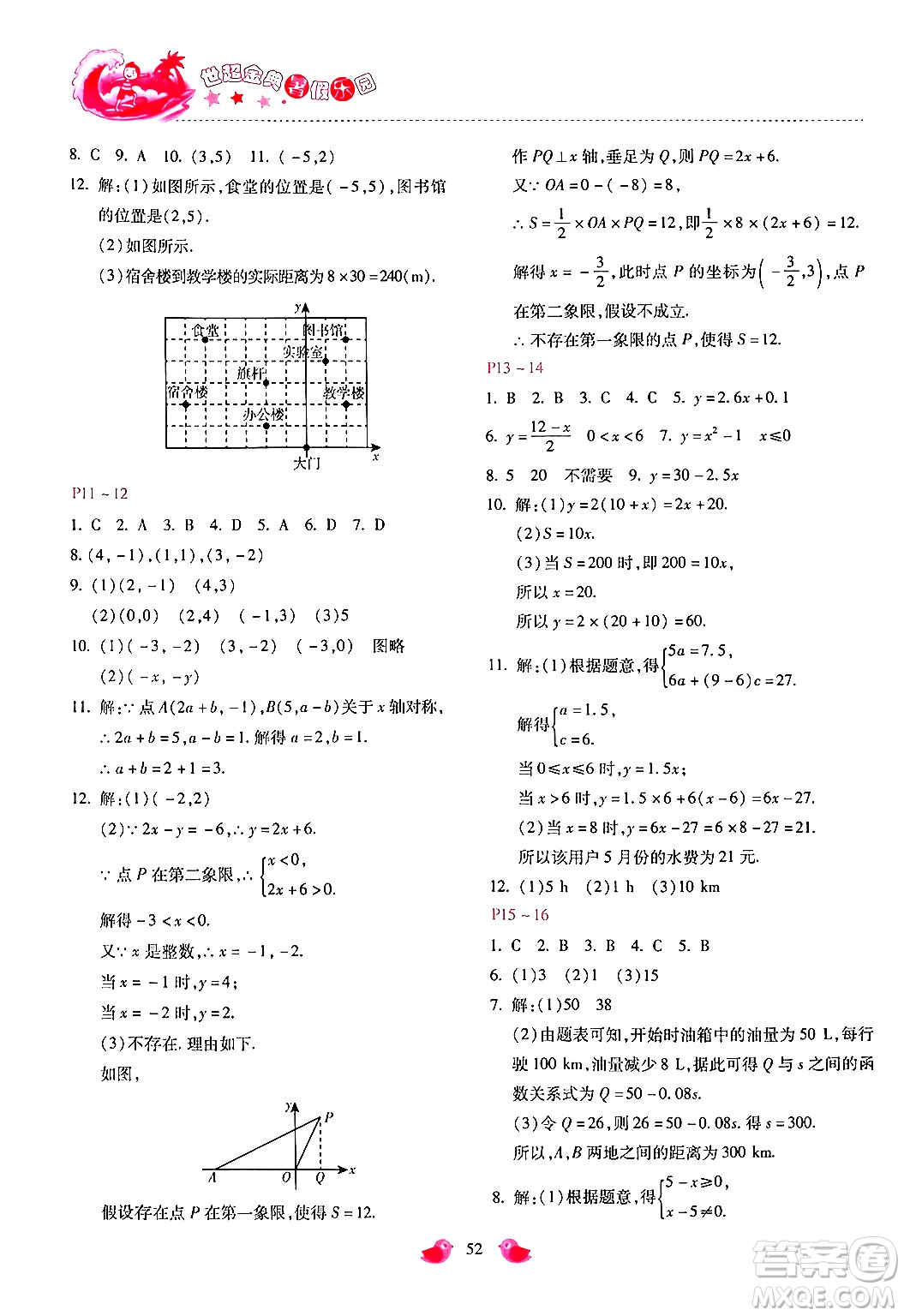 河北少年兒童出版社2024年世超金典暑假樂園八年級(jí)數(shù)學(xué)通用版答案