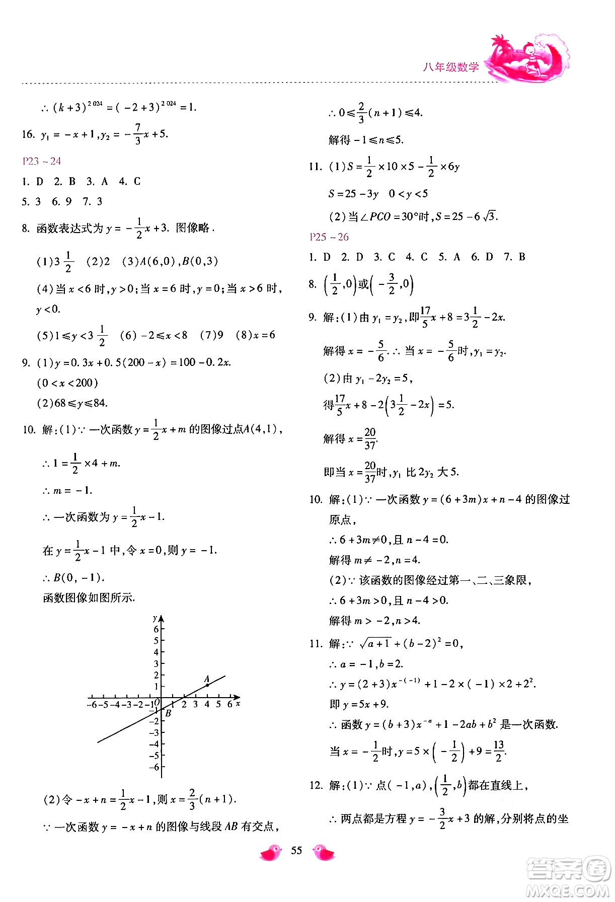 河北少年兒童出版社2024年世超金典暑假樂園八年級(jí)數(shù)學(xué)通用版答案