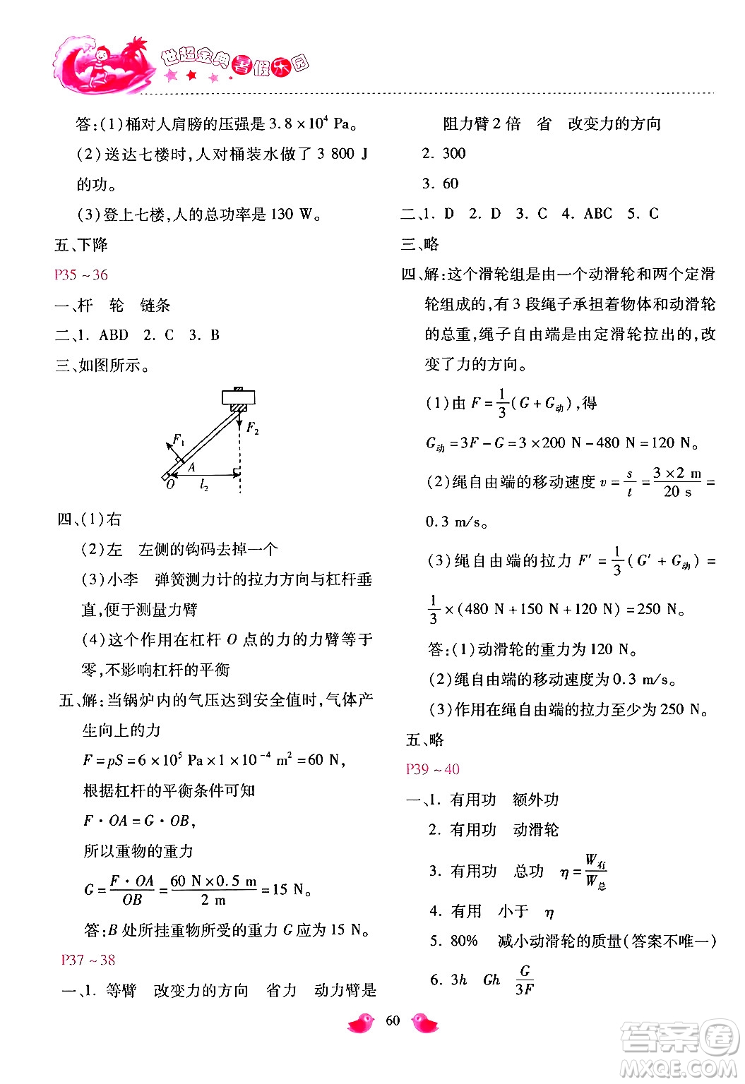 河北少年兒童出版社2024年世超金典暑假樂園八年級物理人教版答案