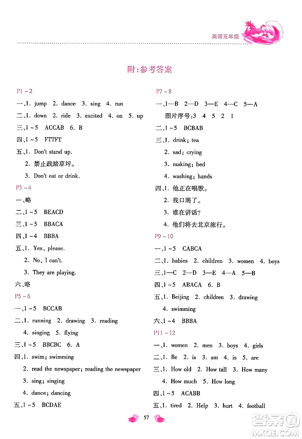 河北少年兒童出版社2024年世超金典暑假樂(lè)園五年級(jí)英語(yǔ)冀教版答案