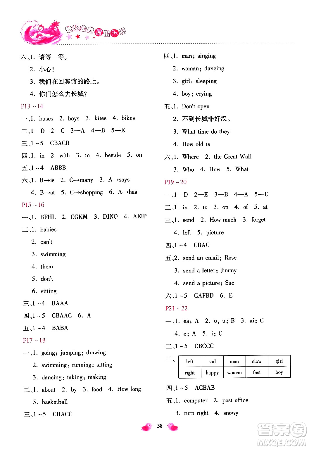 河北少年兒童出版社2024年世超金典暑假樂(lè)園五年級(jí)英語(yǔ)冀教版答案