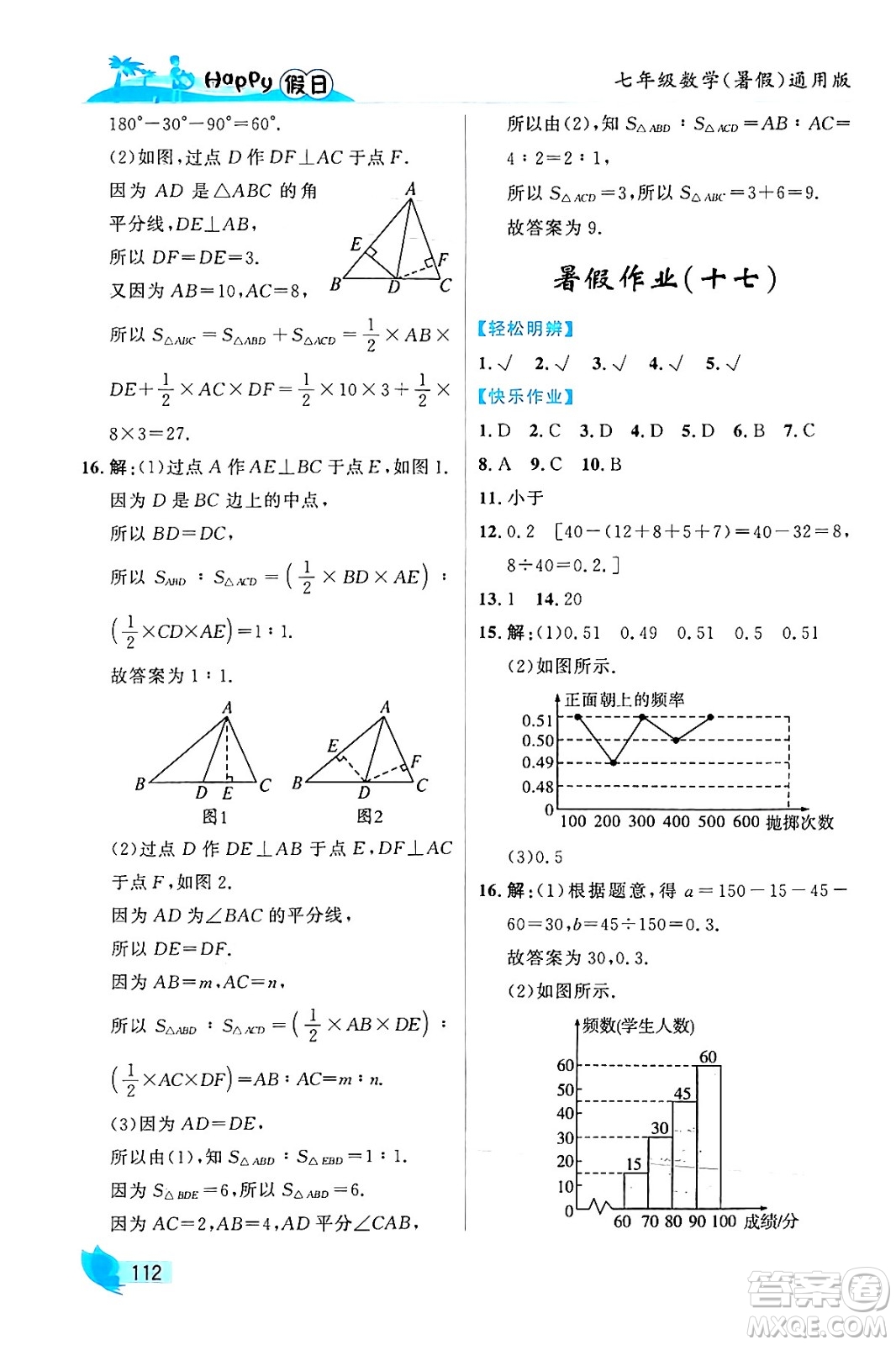 黑龍江少年兒童出版社2024年Happy假日暑假七年級數(shù)學(xué)通用版答案