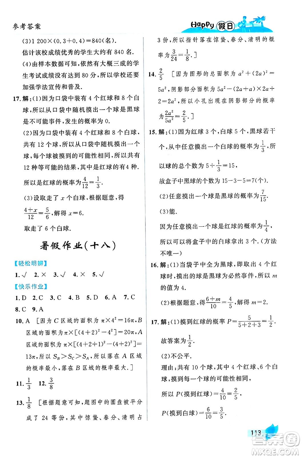 黑龍江少年兒童出版社2024年Happy假日暑假七年級數(shù)學(xué)通用版答案