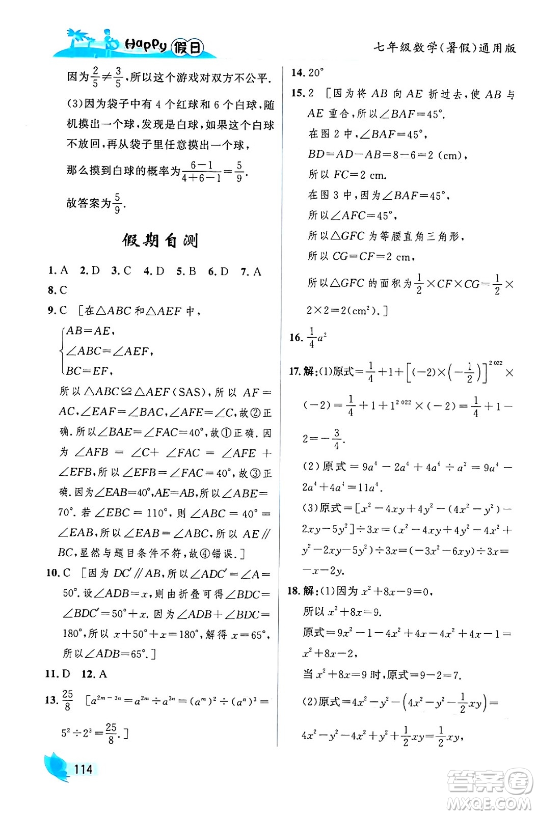 黑龍江少年兒童出版社2024年Happy假日暑假七年級數(shù)學(xué)通用版答案