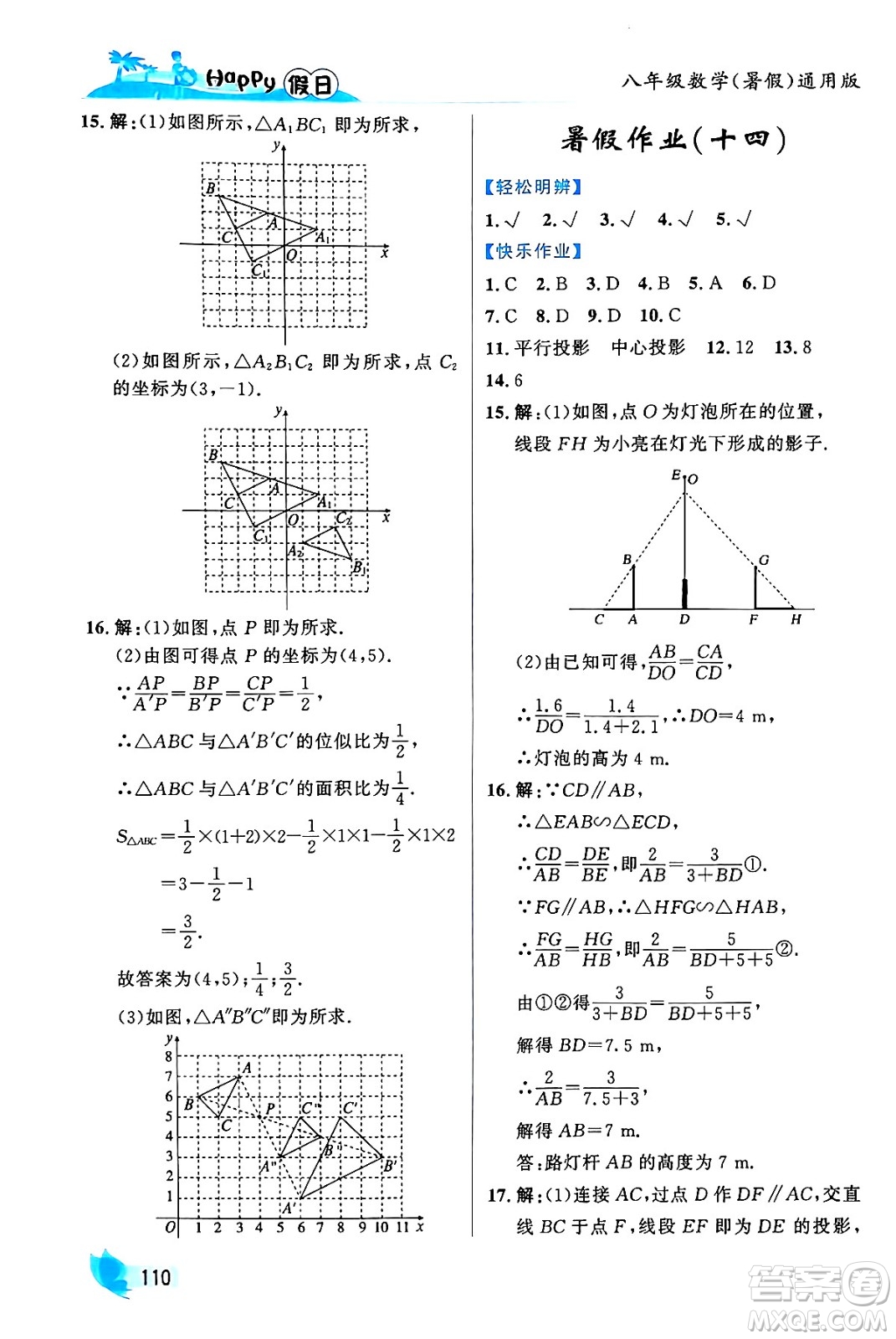 黑龍江少年兒童出版社2024年Happy假日暑假八年級(jí)數(shù)學(xué)通用版答案