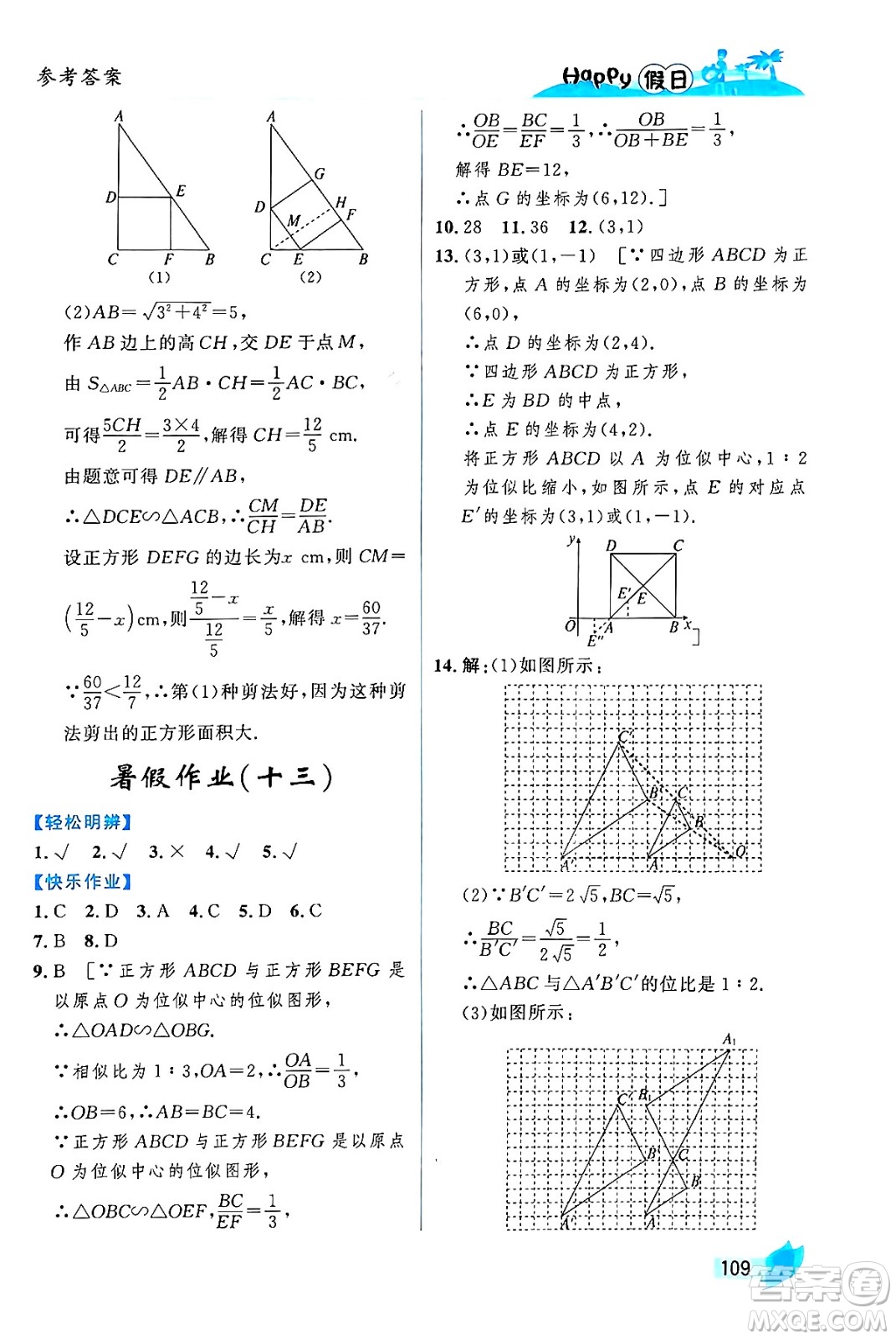 黑龍江少年兒童出版社2024年Happy假日暑假八年級(jí)數(shù)學(xué)通用版答案