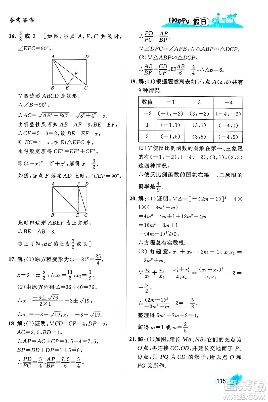 黑龍江少年兒童出版社2024年Happy假日暑假八年級(jí)數(shù)學(xué)通用版答案