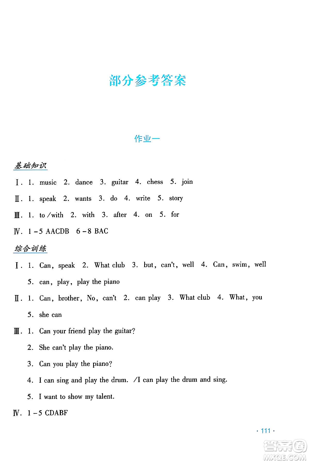 吉林出版集團(tuán)股份有限公司2024年假日英語(yǔ)暑假七年級(jí)英語(yǔ)人教版答案