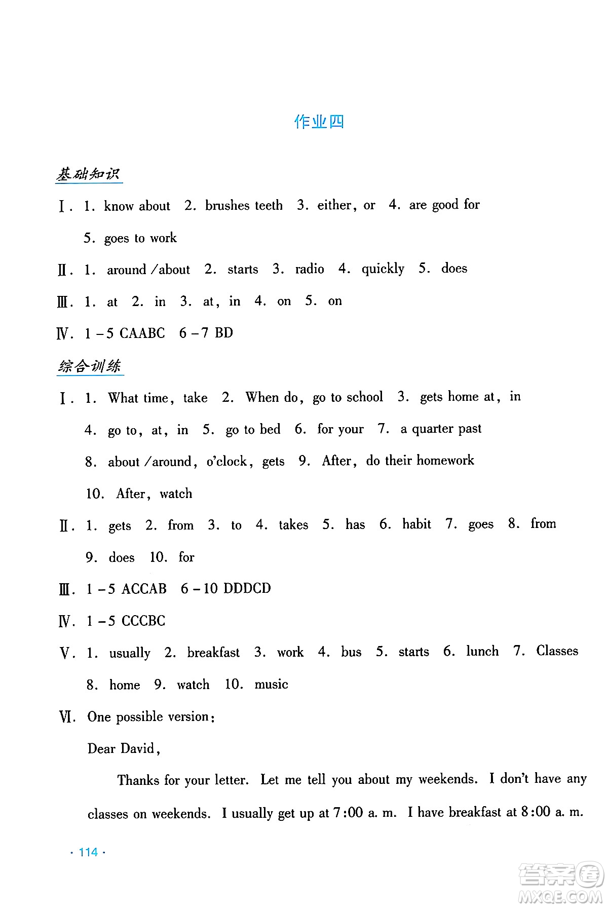 吉林出版集團(tuán)股份有限公司2024年假日英語(yǔ)暑假七年級(jí)英語(yǔ)人教版答案