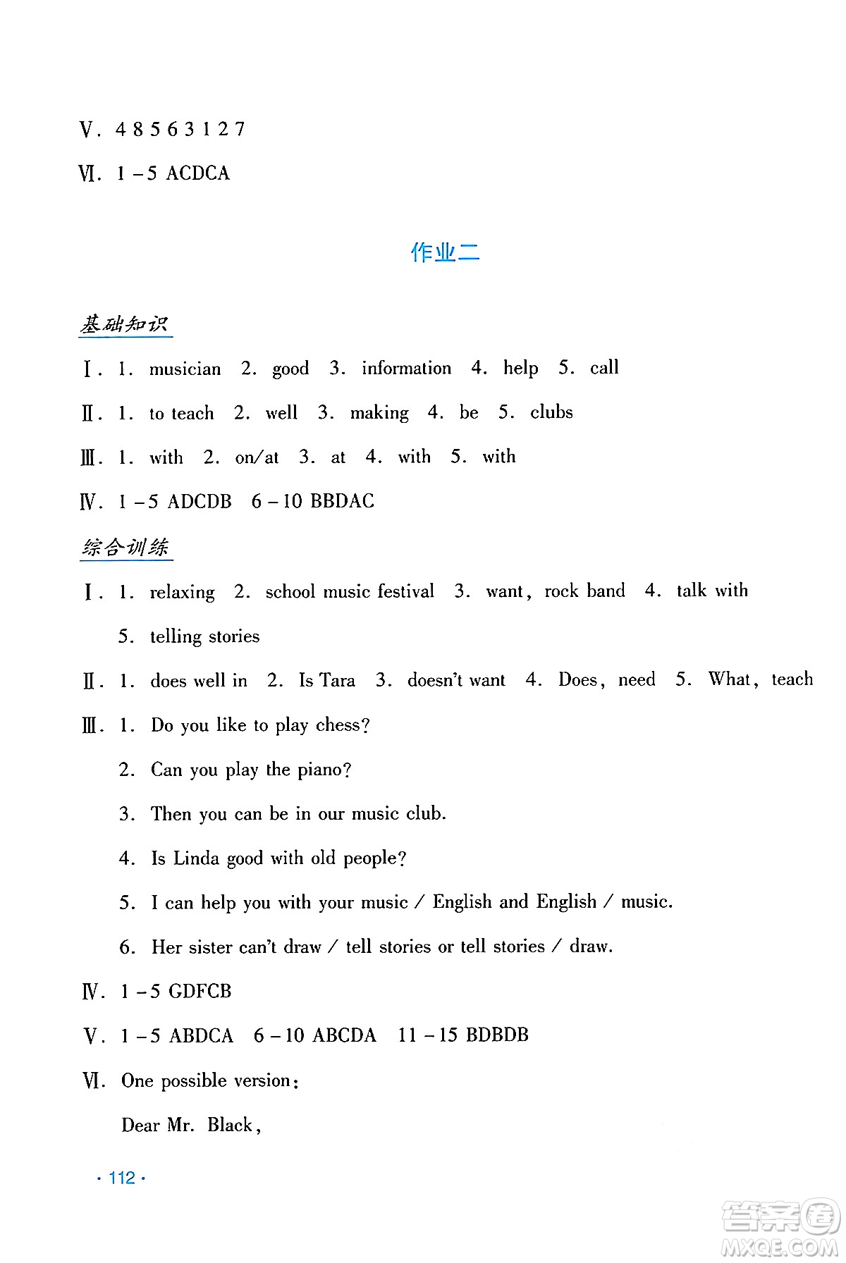 吉林出版集團(tuán)股份有限公司2024年假日英語(yǔ)暑假七年級(jí)英語(yǔ)人教版答案