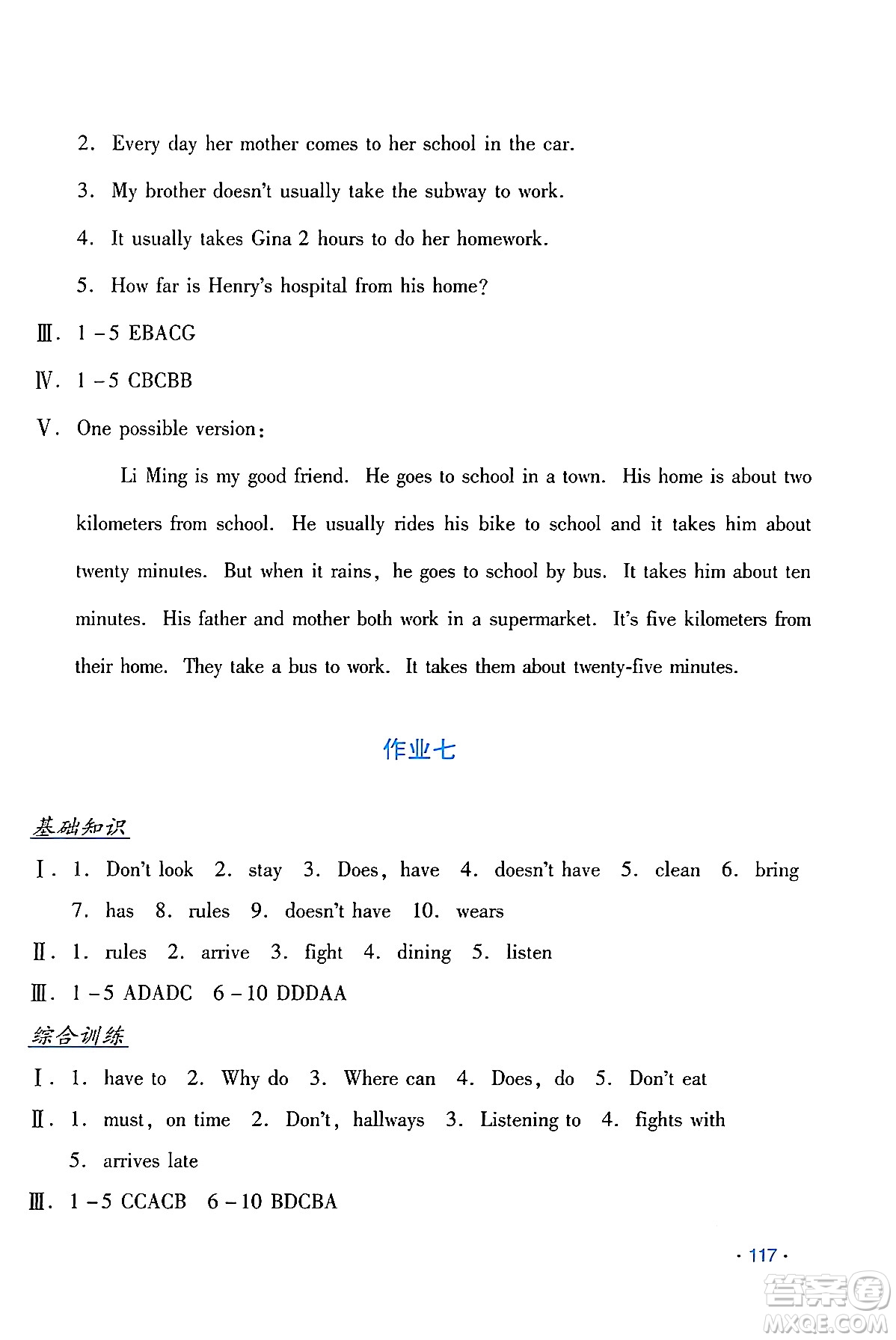 吉林出版集團(tuán)股份有限公司2024年假日英語(yǔ)暑假七年級(jí)英語(yǔ)人教版答案