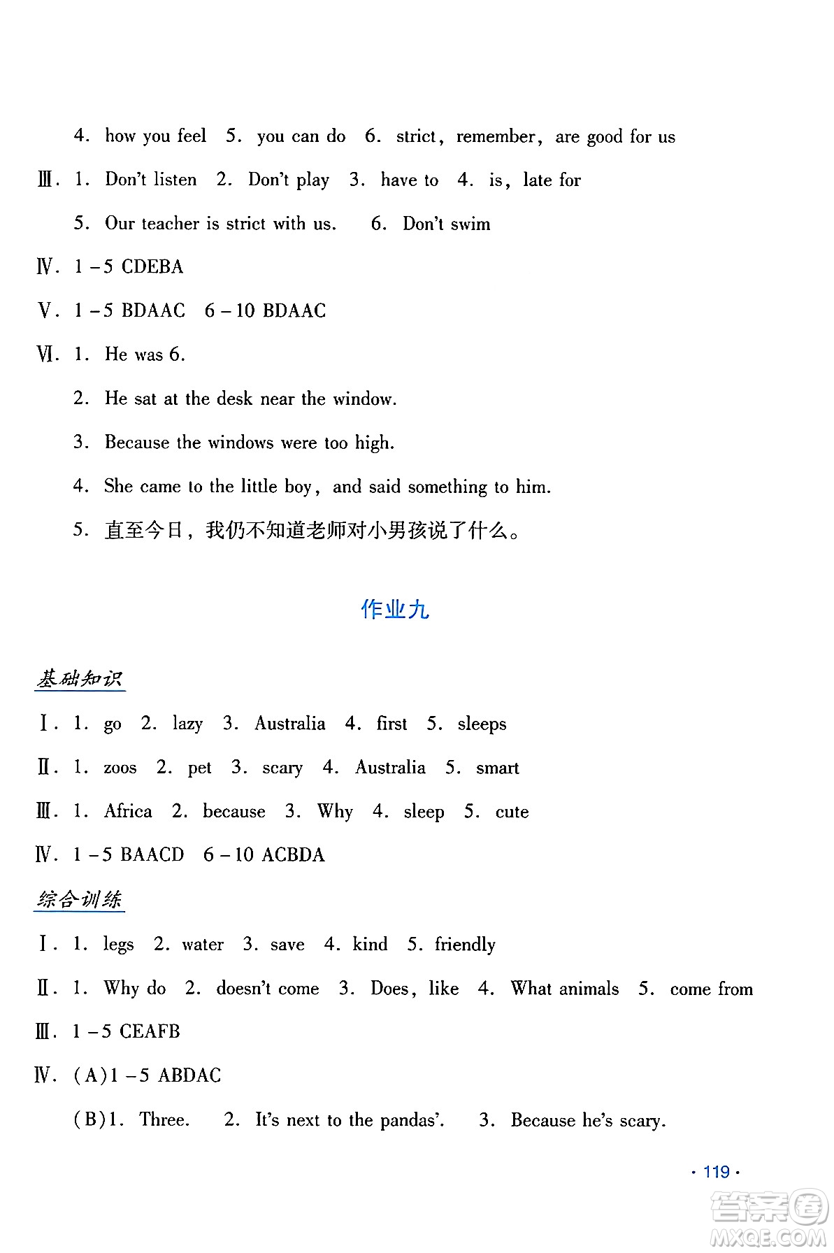 吉林出版集團(tuán)股份有限公司2024年假日英語(yǔ)暑假七年級(jí)英語(yǔ)人教版答案