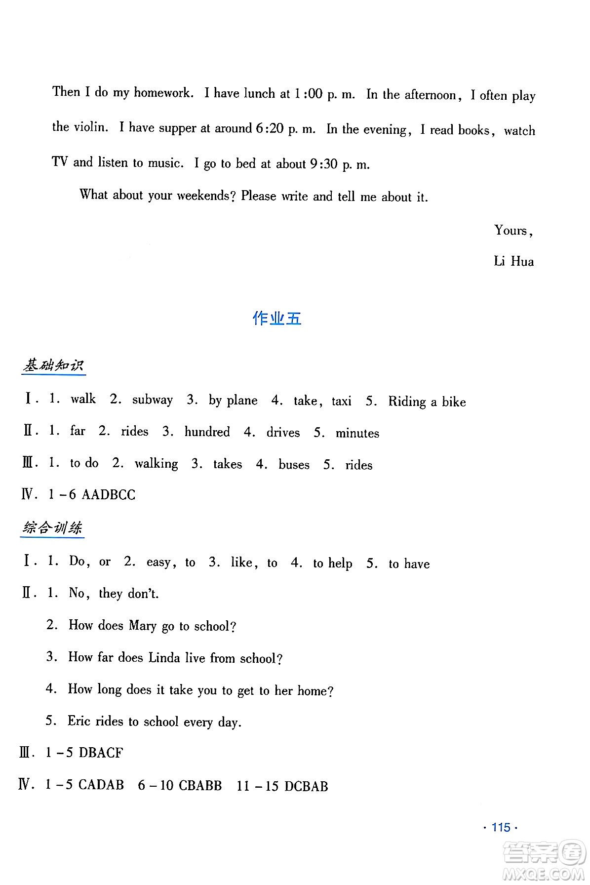 吉林出版集團(tuán)股份有限公司2024年假日英語(yǔ)暑假七年級(jí)英語(yǔ)人教版答案