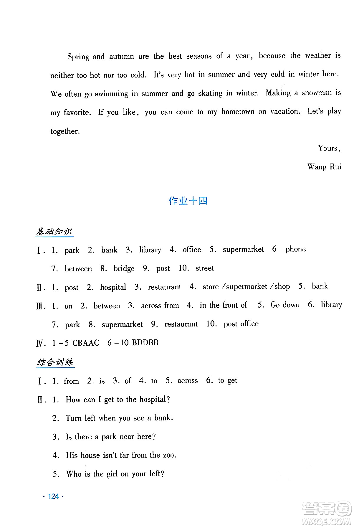 吉林出版集團(tuán)股份有限公司2024年假日英語(yǔ)暑假七年級(jí)英語(yǔ)人教版答案