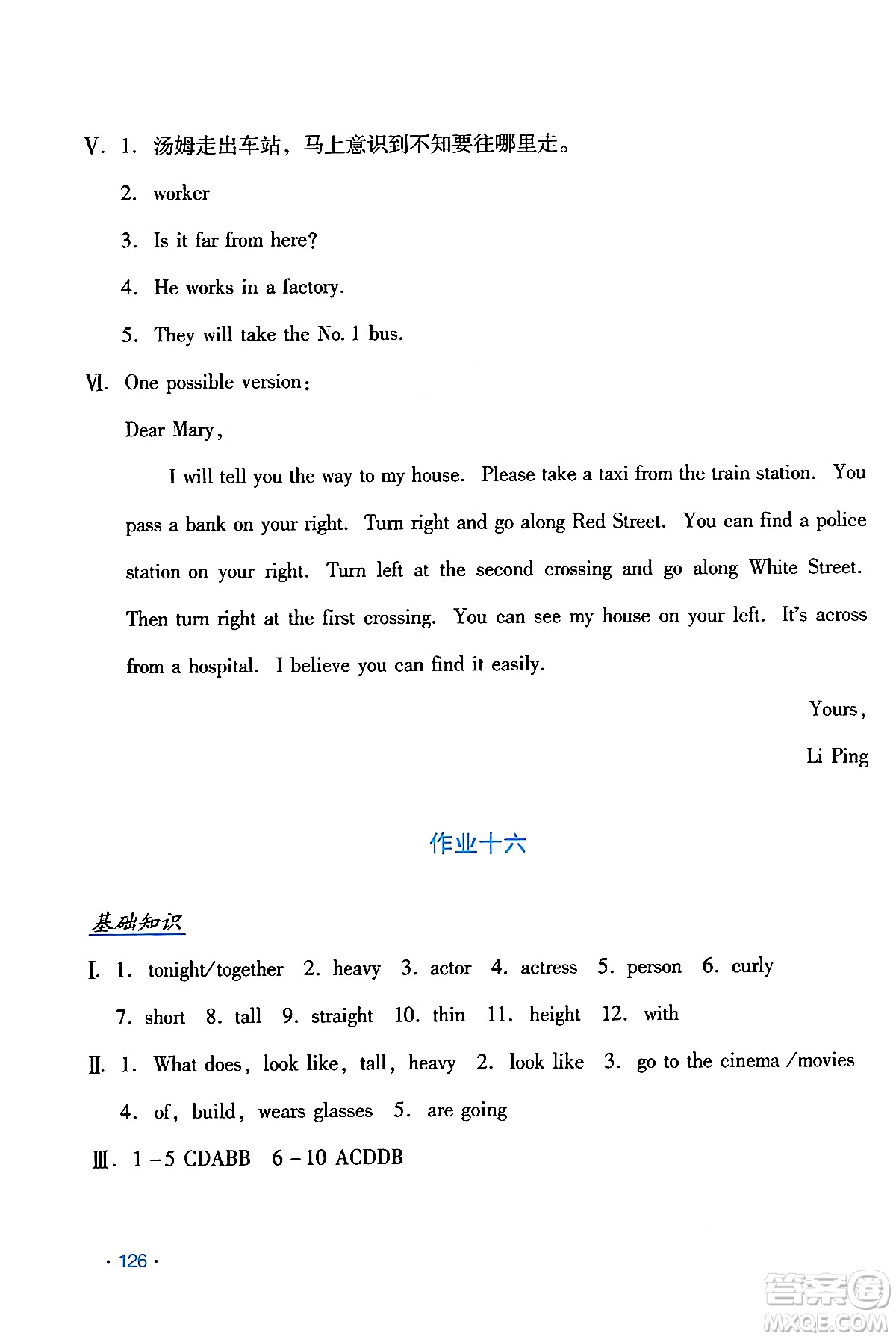 吉林出版集團(tuán)股份有限公司2024年假日英語(yǔ)暑假七年級(jí)英語(yǔ)人教版答案