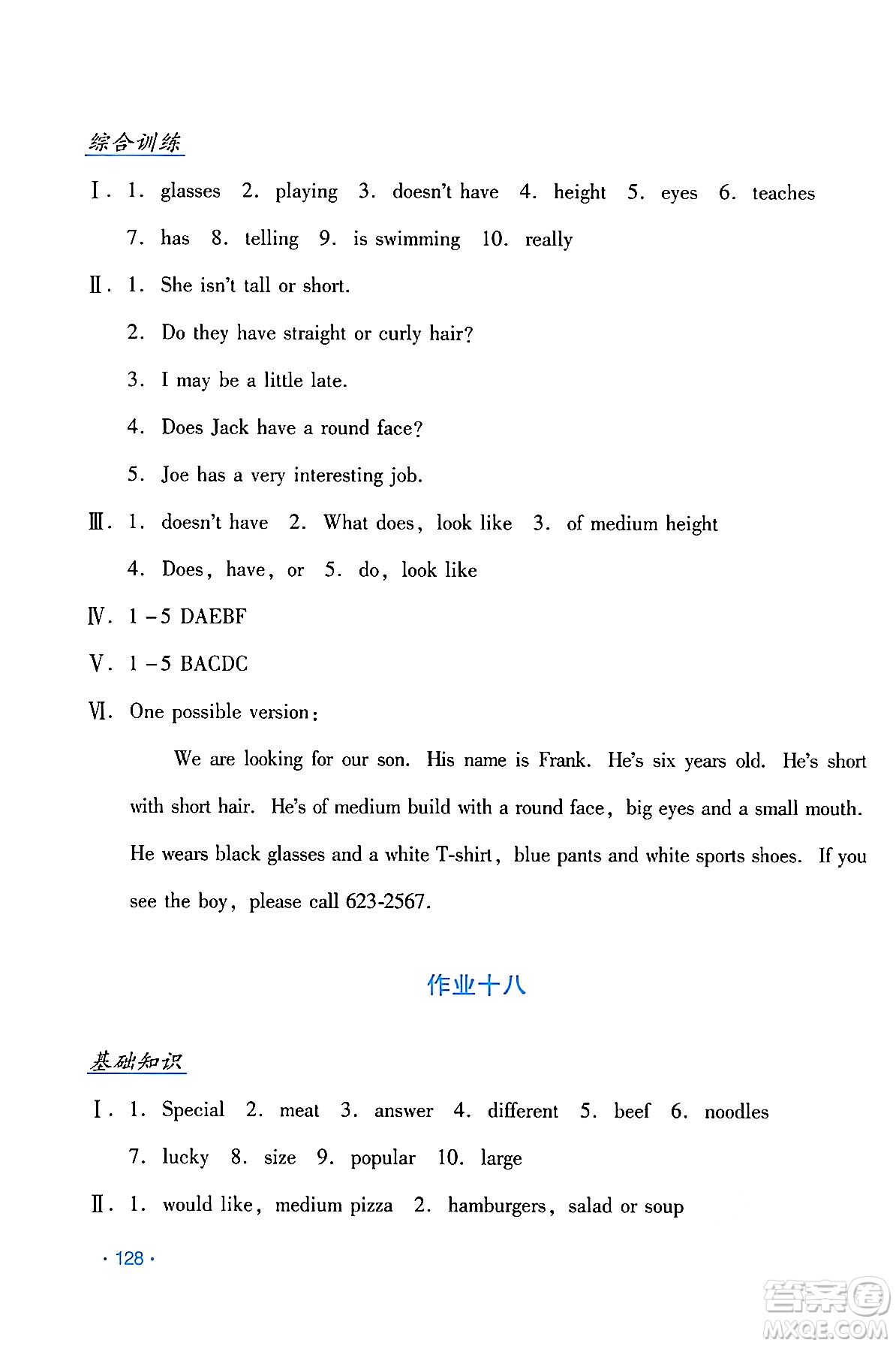 吉林出版集團(tuán)股份有限公司2024年假日英語(yǔ)暑假七年級(jí)英語(yǔ)人教版答案