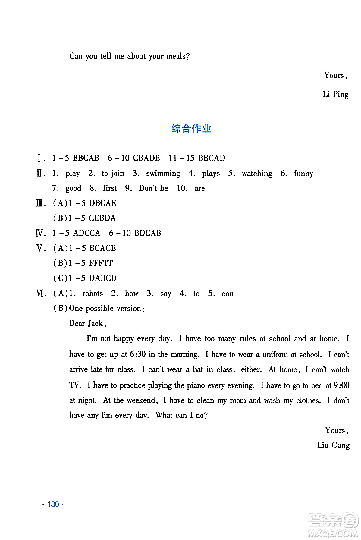 吉林出版集團(tuán)股份有限公司2024年假日英語(yǔ)暑假七年級(jí)英語(yǔ)人教版答案