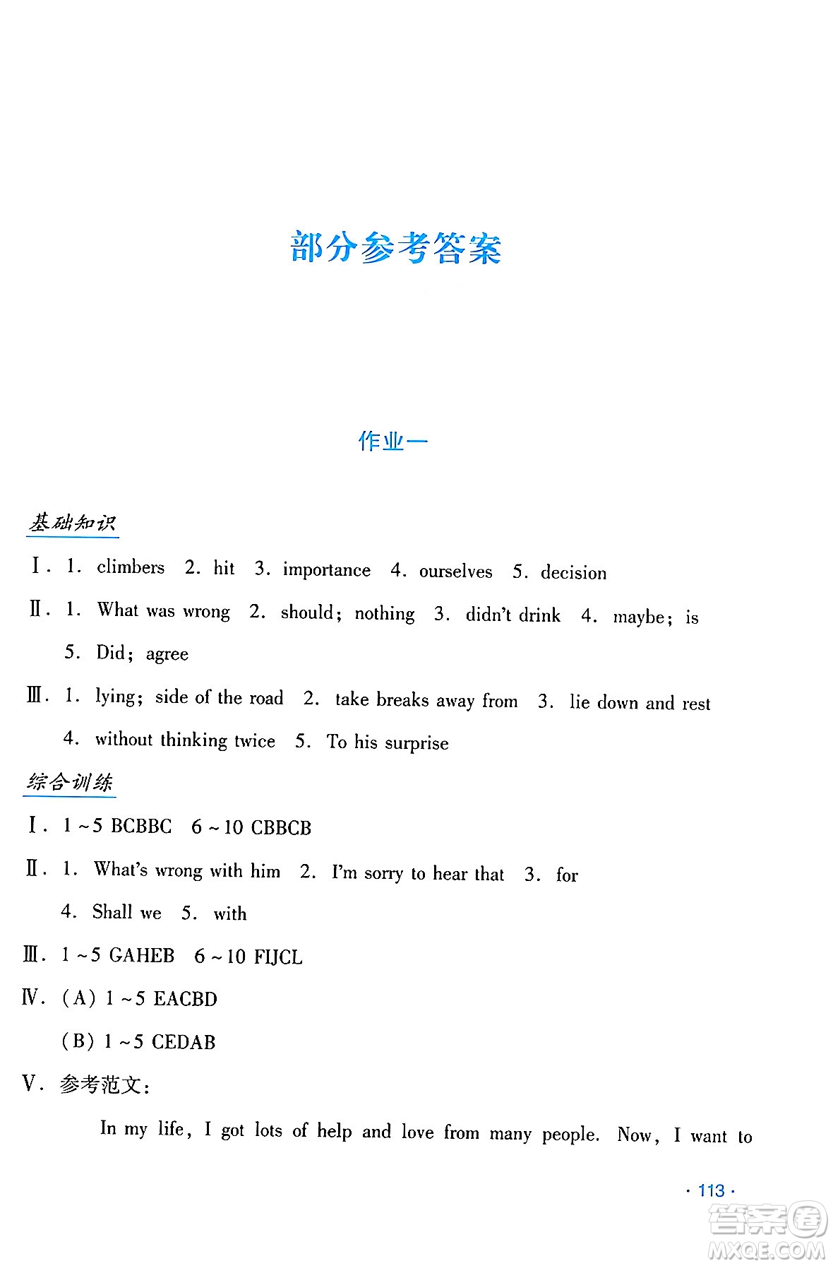 吉林出版集團(tuán)股份有限公司2024年假日英語暑假八年級英語人教版答案