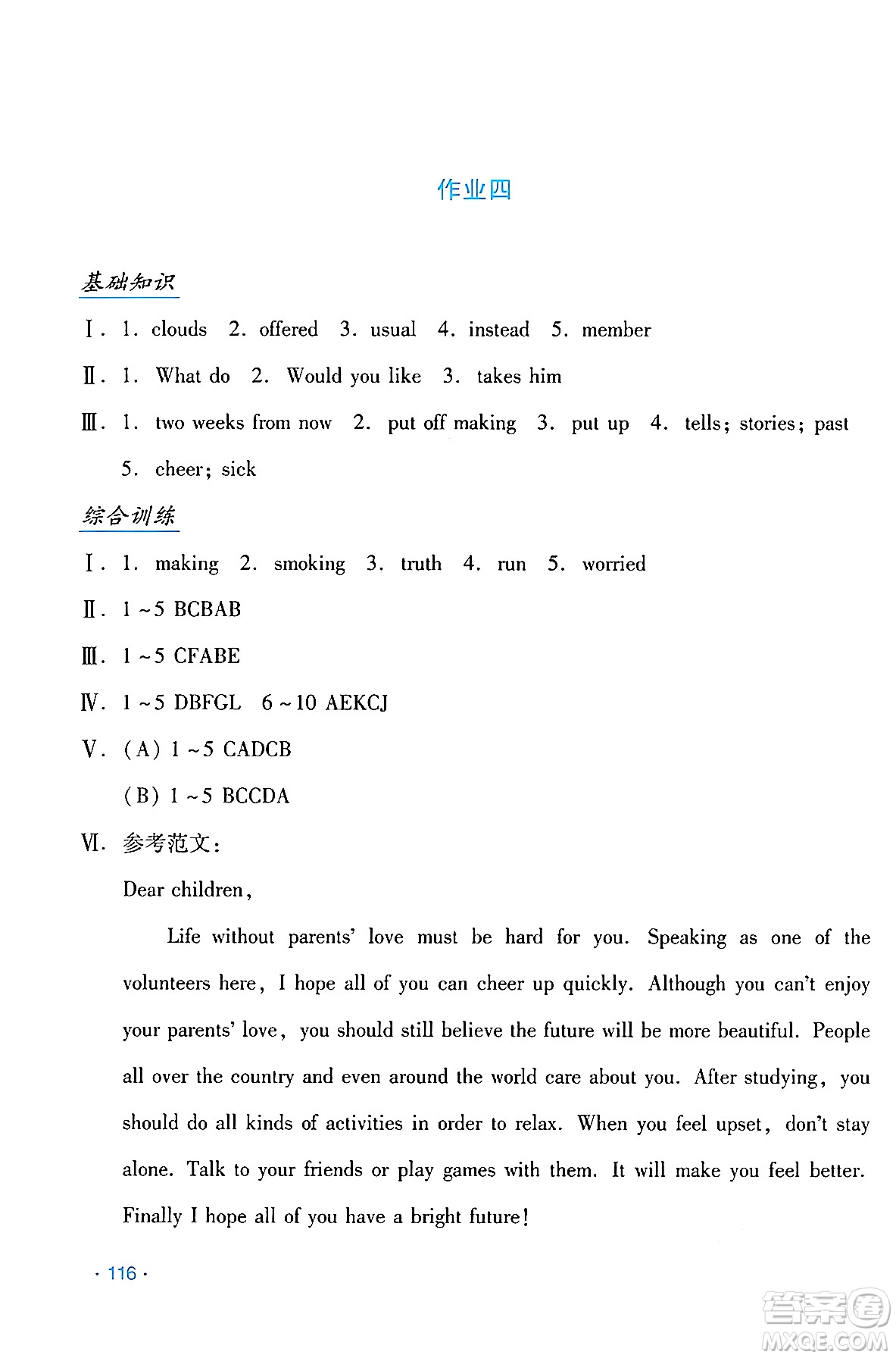 吉林出版集團(tuán)股份有限公司2024年假日英語暑假八年級英語人教版答案