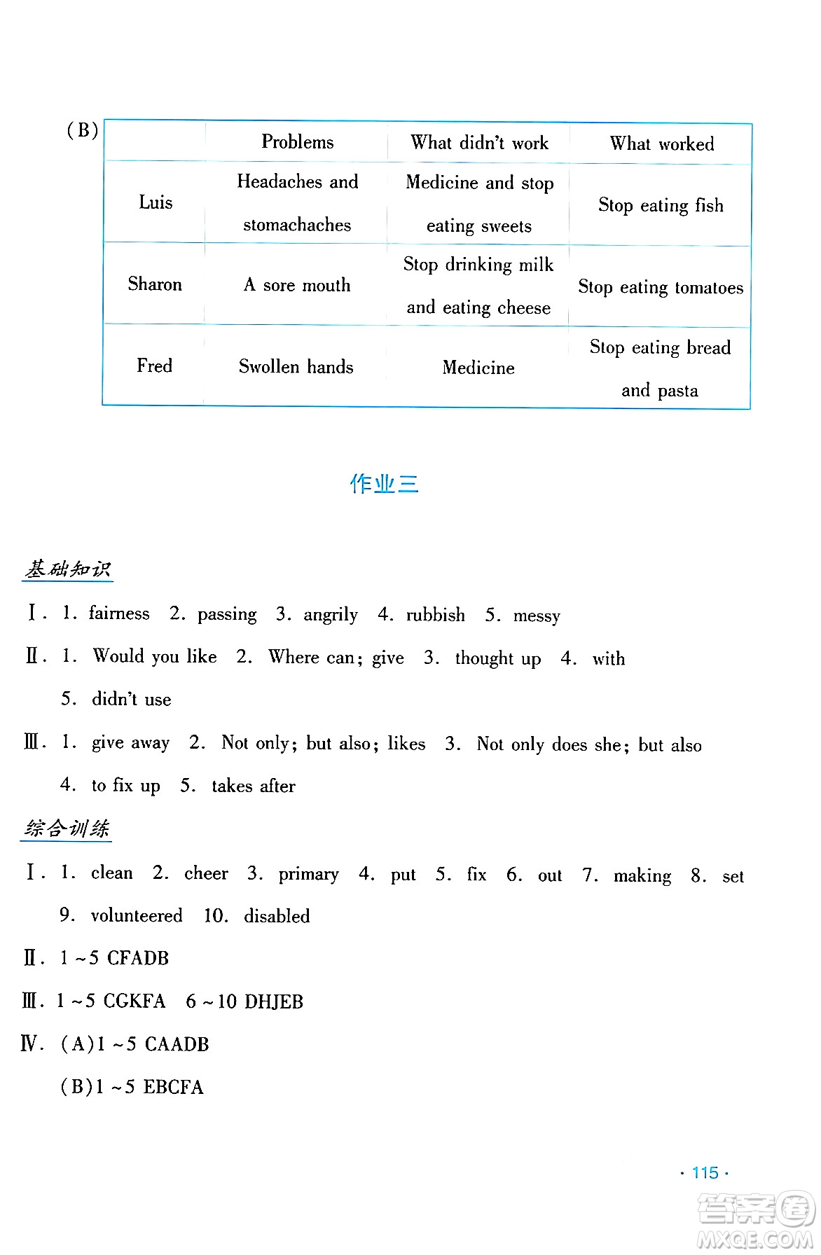 吉林出版集團(tuán)股份有限公司2024年假日英語暑假八年級英語人教版答案