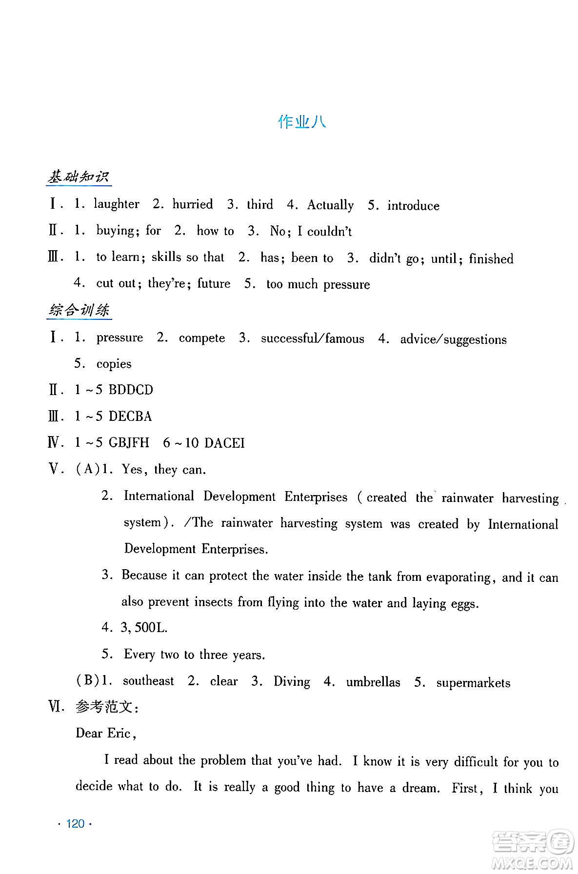 吉林出版集團(tuán)股份有限公司2024年假日英語暑假八年級英語人教版答案