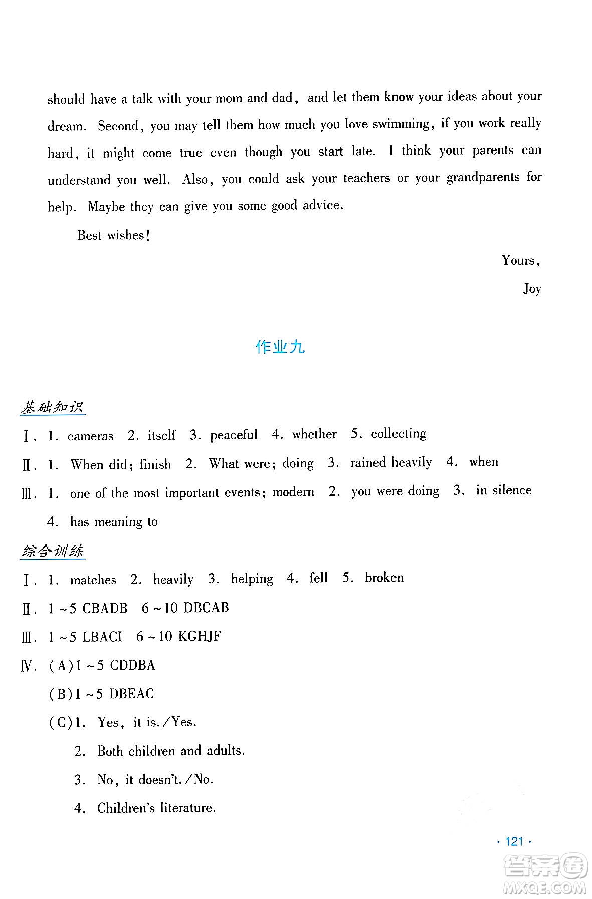 吉林出版集團(tuán)股份有限公司2024年假日英語暑假八年級英語人教版答案