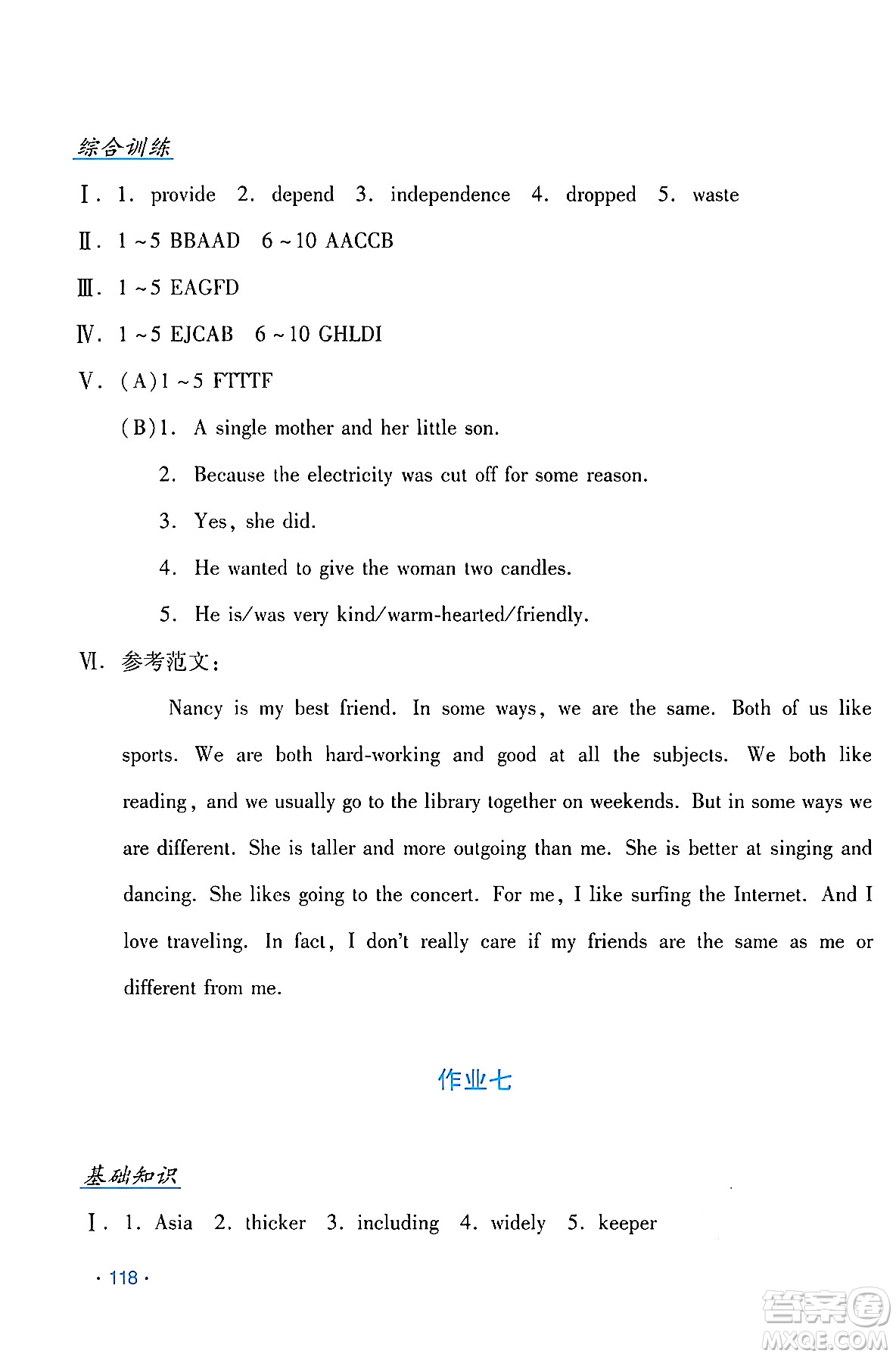 吉林出版集團(tuán)股份有限公司2024年假日英語暑假八年級英語人教版答案